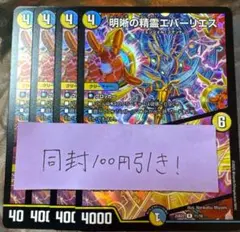 明晰の精霊エバーリエス 4枚
