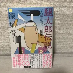 2025年最新】深堀骨の人気アイテム - メルカリ