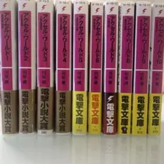 アクセルワールド