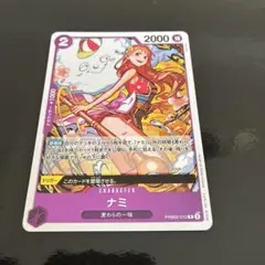 ワンピースカードザ・ベスト2 Rナミ