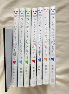 ささやくように恋を唱う 全8巻セット 百合
