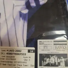 千賀滉大　タオル