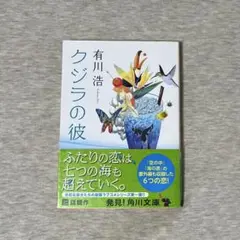 クジラの彼