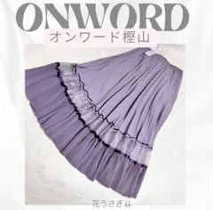 新品★ONWORD ラベンダー プリーツスカート★オンワード樫山