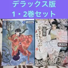 源氏物語　あさきゆめみし　1巻〜7巻セット　KCDX デラックス　ワイド版 Amazon.co.jp: あさきゆめみし 全7巻セット (KCDX) : 大和 和紀: 本