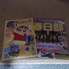 クレヨンしんちゃんおでかけガイド　春日部市情報