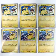 ポケモンカード　ピカチュウ　プロモ　リザードン　ミュウ　げきとうスパーク　6枚