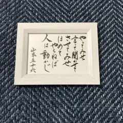 手書き筆文字額入り 心に響く言葉 感謝特別価格