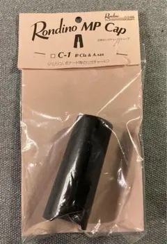 ロンディーノマウスピースキャップ