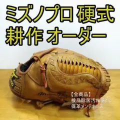 ミズノプロ 国広オーダー ビッグエムラベル ノースヨーロピアンキップ 希少 MizunoPro 一般用大人サイズ ファーストミット 硬式グローブ ミズノプロ 耕作オーダー ノースヨーロピアンキップ使用