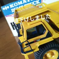 2025年最新】コマツ HD785 1/45の人気アイテム - メルカリ