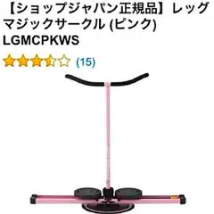 2025年最新】レッグマジックサークル アップグレードの人気