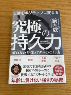 究極の持久力