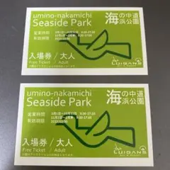 海の中道海浜公園 入場券 大人2人 2022/12/30まで