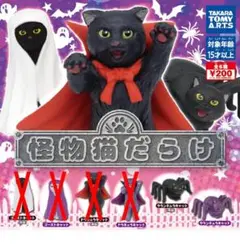 ★怪物猫だらけ 2種セット（タランチュラキャット2種）◆タカラトミーアーツ