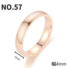NO.57 指輪 幅4mm ステンレスリング シンプル 曲面 ピンクゴールド