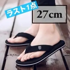 スタイリッシュ ビーチサンダル 黒 27cmサイズ 軽量 メンズサンダル 夏 海