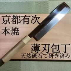 鎌形薄刃包丁　7.5寸　本焼　鍛冶師:池田辰男 鎌形薄刃包丁 7.5寸 本焼 鍛冶師:池田辰男