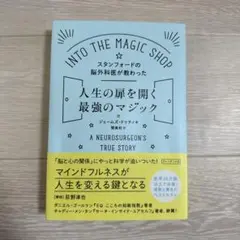 INTO THE MAGIC SHOP 人生の扉を開く最強のマジック