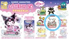 いちご新聞 50th アクリルスタンド