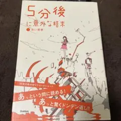 5分後に意外な結末 1 (赤い悪夢)