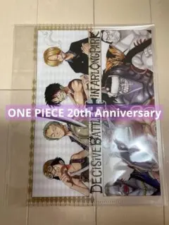 ONE PIECE 20th Anniversary クリアファイル ①　非売品