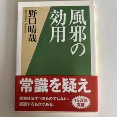 風邪の効用