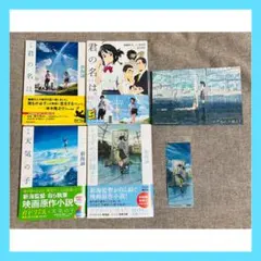 新海誠 4冊セット 君の名は。Another Side 天気の子 すずめの戸締り