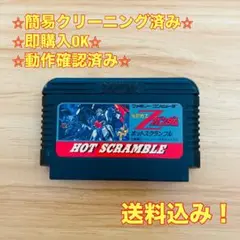機動戦士Zガンダム ホットスクランブル ファミコン レトロ ソフト