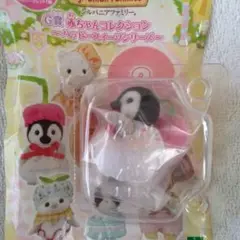 シルバニアファミリー赤ちゃんコレクション～ハッピースイーツシリーズ～ペンギン