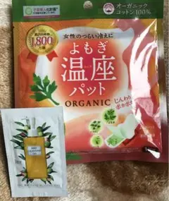 よもぎ温座パット&DHCクレンジングオイル