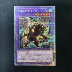 幻獣王キマイラ　25thシークレット