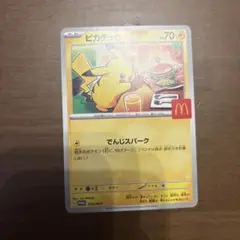 ポケモンカード ピカチュウ マクドナルド ハッピーセット