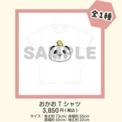 【限定品】お買いものパンダ アニメ コラボカフェ おかお Tシャツ