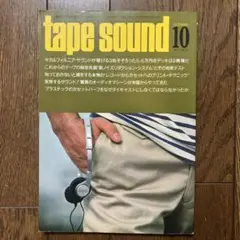 tape sound No.34 1979年10月号