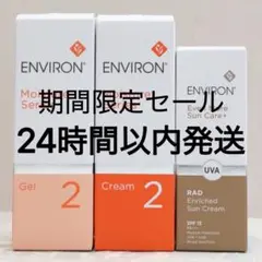 ENVIRONラドエンリッチドサンクリーム モイスチャージェル2 クリーム2
