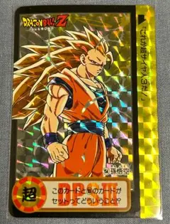 超サイヤ人３孫悟空　ドラゴンボールZ カードダス本弾　キラカード　当時物