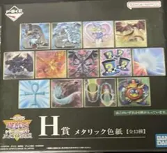 一番くじ　遊戯王　H賞　メタリック色紙×23枚　新品未開封品