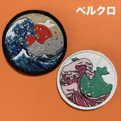 A2132 北斎日本木版画モチーフ　神奈川沖　刺繍パッチ　ベルクロ