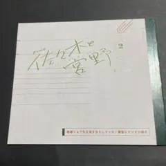 ドラマCD佐々木と宮野 Vol.2☆初回限定盤☆特典小冊子