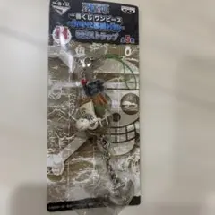ワンピース 海賊船キーホルダー ストラップ☆一番くじ