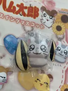 とっとこハム太郎 スイングマスコット　こうしくん