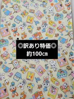 訳あり特価◆ララチューン　アイスクリームイエロー　約100cm