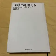 地頭力を鍛える 問題解決に活かす「フェルミ推定」