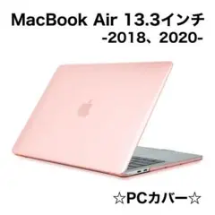 【正月セール！】MacBook Air 13インチ カバー クリアピンク
