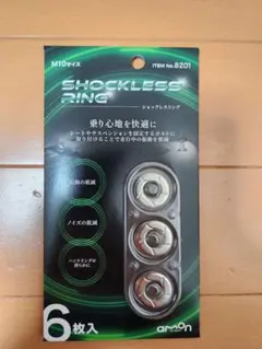 【新品未使用】エーモンショックレスリングM10　6枚
