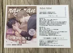 真夜中の俺を見て　TSUTAYA特典