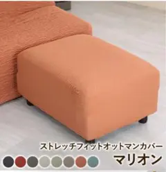 新品！オットマンカバー（アイボリー）
