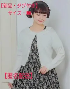 【新品・タグ付き】青木美沙子 しまむら ニットカーディガン UVカット 白