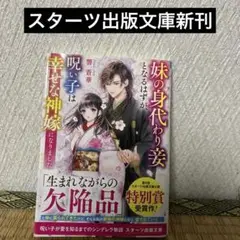 スターツ出版文庫新刊